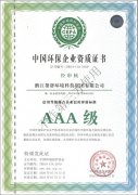 中国环保企业资质证书